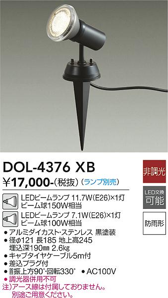 大光電機（DAIKO）屋外灯 DOL-4376XB