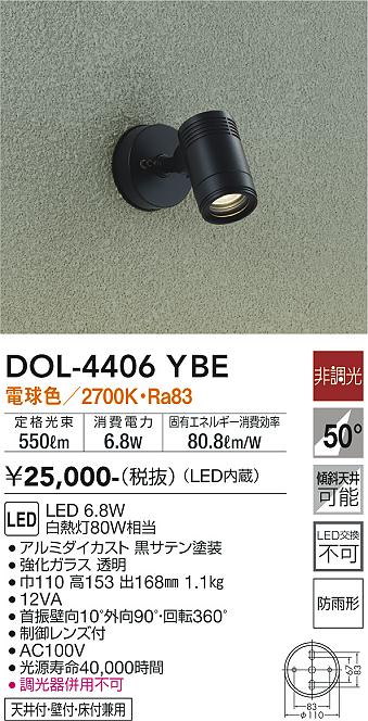 大光電機（DAIKO）屋外灯 DOL-4406YBE