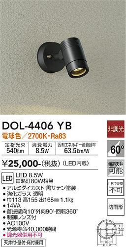 大光電機（DAIKO）屋外灯 DOL-4406YB