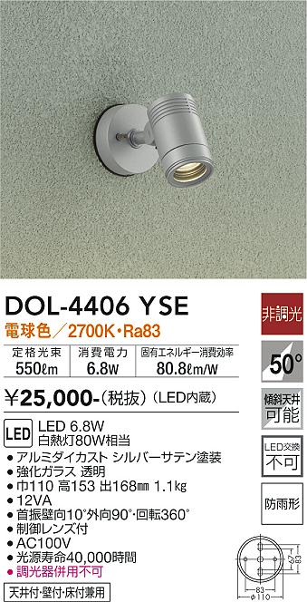 大光電機（DAIKO）屋外灯 DOL-4406YSE