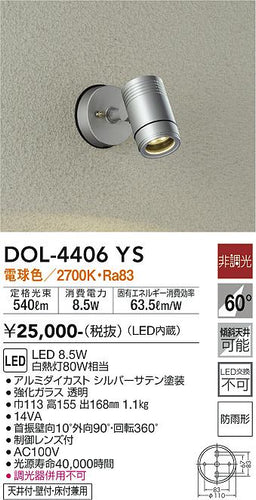 大光電機（DAIKO）屋外灯 DOL-4406YS