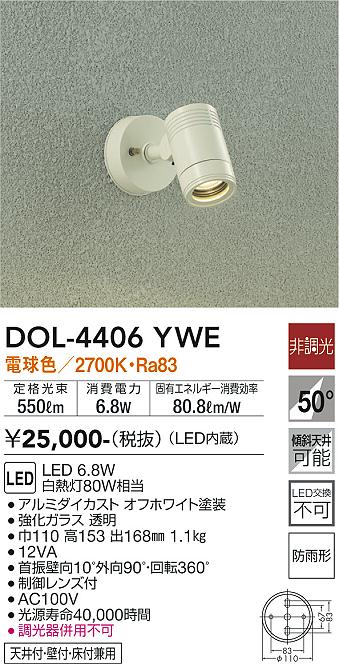 大光電機（DAIKO）屋外灯 DOL-4406YWE