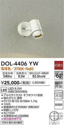大光電機（DAIKO）屋外灯 DOL-4406YW
