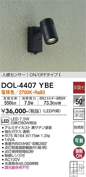 大光電機（DAIKO）屋外灯 DOL-4407YBE