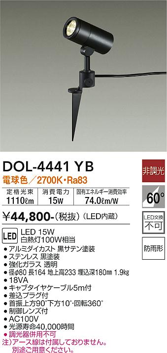 【値下】DAIKO DOL-4826YS LEDスポットライト 大光電機 アウトレット 【値下】DAIKO DOL-4826YS LEDスポットライト 大光電機