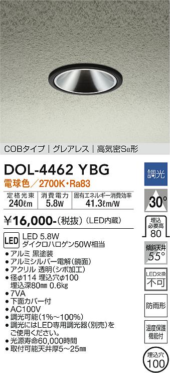 大光電機（DAIKO）ポーチライト DOL-4462YBG
