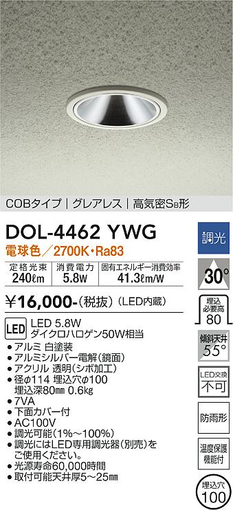 大光電機（DAIKO）ポーチライト DOL-4462YWG