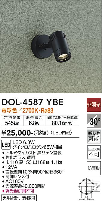 大光電機（DAIKO）屋外灯 DOL-4587YBE