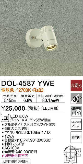 大光電機（DAIKO）屋外灯 DOL-4587YWE