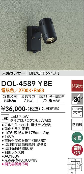 大光電機（DAIKO）屋外灯 DOL-4589YBE