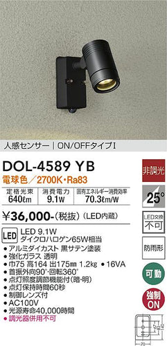 大光電機（DAIKO）屋外灯 DOL-4589YB