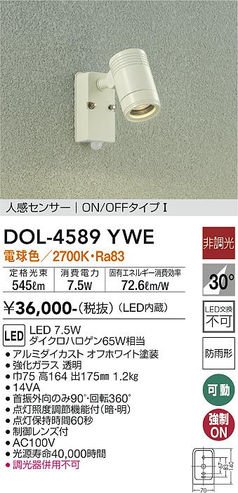 大光電機（DAIKO）屋外灯 DOL-4589YWE