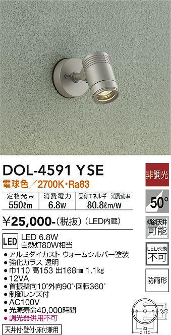 大光電機（DAIKO）屋外灯 DOL-4591YSE