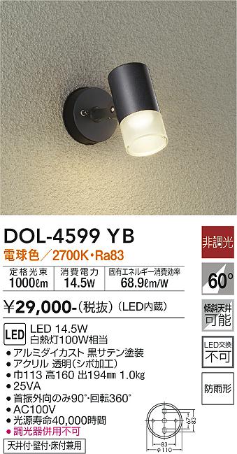 大光電機（DAIKO）屋外灯 DOL-4599YB