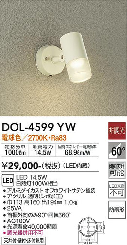 大光電機（DAIKO）屋外灯 DOL-4599YW