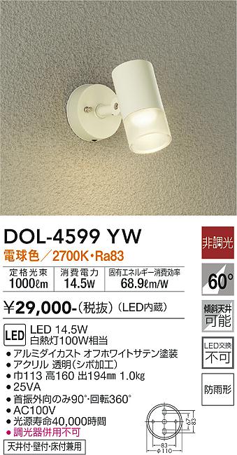 大光電機（DAIKO）屋外灯 DOL-4599YW