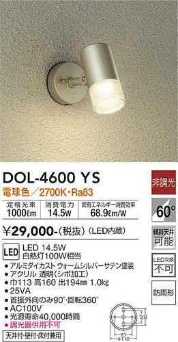 大光電機（DAIKO）屋外灯 DOL-4600YS