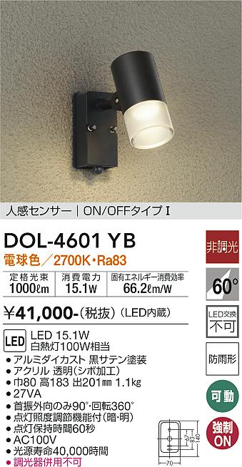 DAIKO アウトドア スポットライト DOL-4827YWG④ TA2368 製品詳細 | 大光電機株式会社