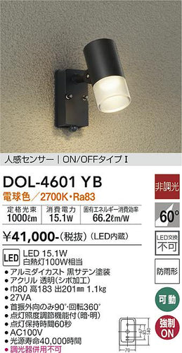大光電機（DAIKO）屋外灯 DOL-4601YB