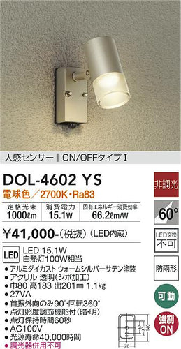 大光電機（DAIKO）屋外灯 DOL-4602YS