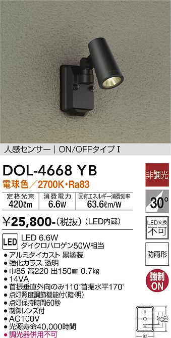 大光電機（DAIKO）屋外灯 DOL-4668YB