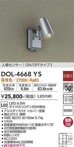 大光電機（DAIKO）屋外灯 DOL-4668YS