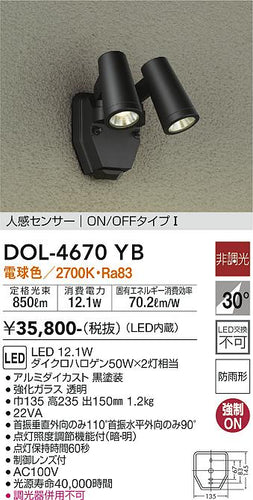大光電機（DAIKO）屋外灯 DOL-4670YB