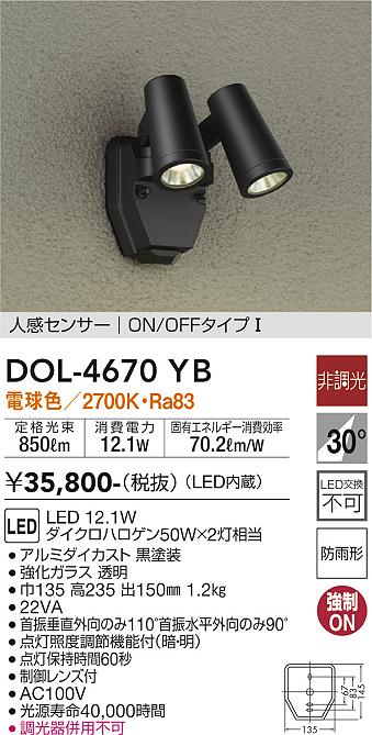 大光電機（DAIKO）屋外灯 DOL-4670YB