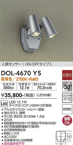 大光電機（DAIKO）屋外灯 DOL-4670YS
