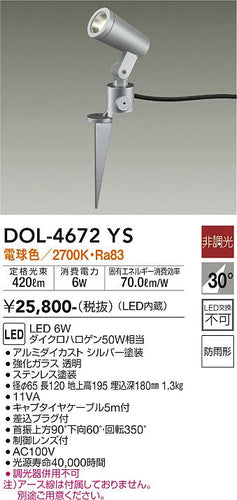 大光電機（DAIKO）屋外灯 DOL-4672YS