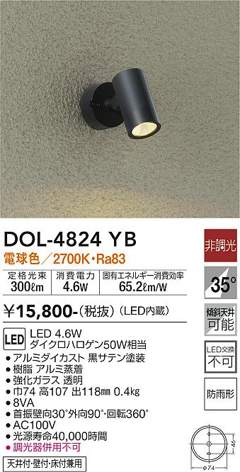 大光電機（DAIKO）屋外灯 DOL-4824YB