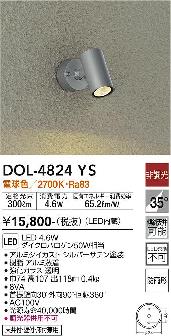 大光電機（DAIKO）屋外灯 DOL-4824YS