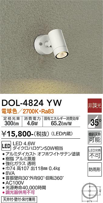 大光電機（DAIKO）屋外灯 DOL-4824YW
