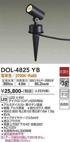 大光電機（DAIKO）屋外灯 DOL-4825YB