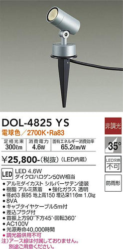 大光電機（DAIKO）屋外灯 DOL-4825YS