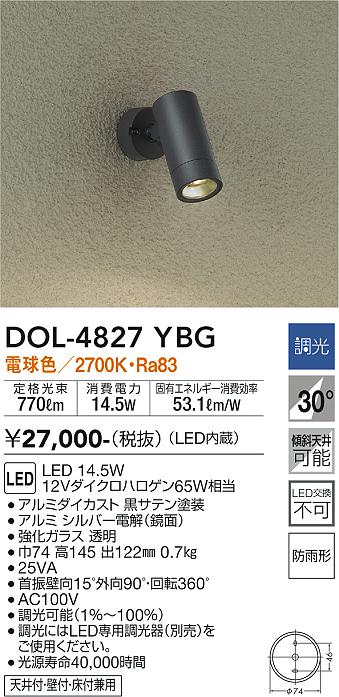 大光電機（DAIKO）屋外灯 DOL-4827YBG