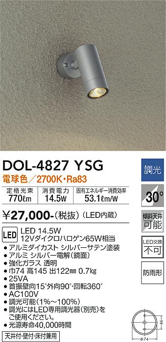 大光電機（DAIKO）屋外灯 DOL-4827YSG