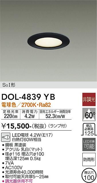 大光電機（DAIKO）ポーチライト DOL-4839YB