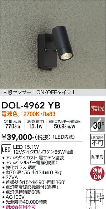 大光電機（DAIKO）屋外灯 DOL-4962YB