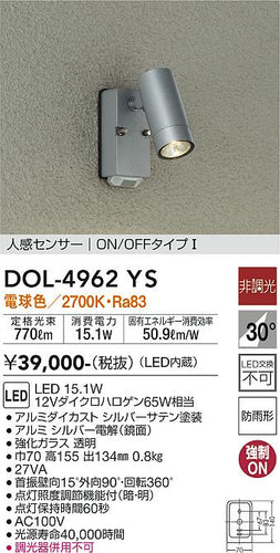 大光電機（DAIKO）屋外灯 DOL-4962YS