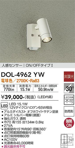 大光電機（DAIKO）屋外灯 DOL-4962YW