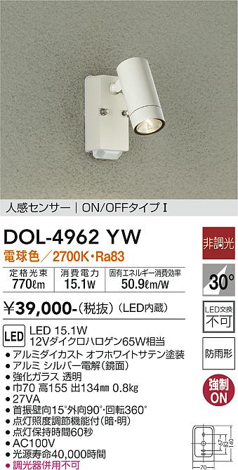 大光電機（DAIKO）屋外灯 DOL-4962YW