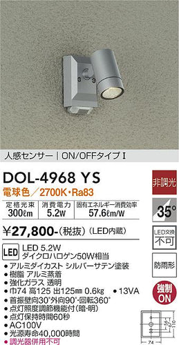 大光電機（DAIKO）屋外灯 DOL-4968YS