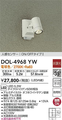 大光電機（DAIKO）屋外灯 DOL-4968YW