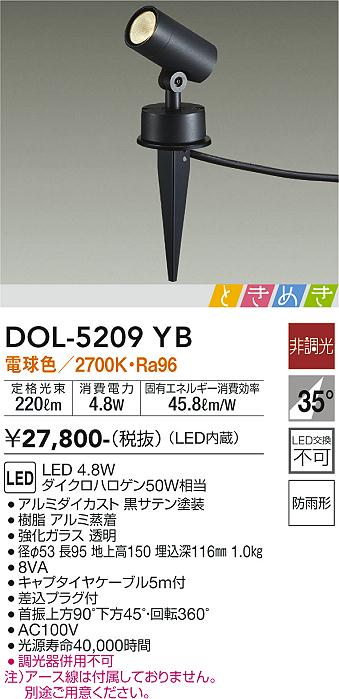 大光電機（DAIKO）屋外灯 DOL-5209YB