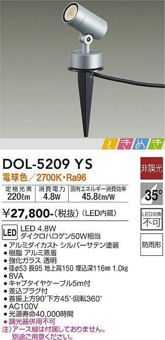大光電機（DAIKO）屋外灯 DOL-5209YS