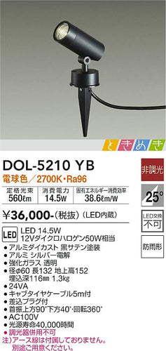 大光電機（DAIKO）屋外灯 DOL-5210YB