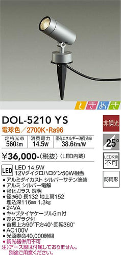 大光電機（DAIKO）屋外灯 DOL-5210YS