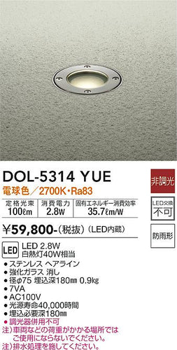 大光電機（DAIKO）屋外灯 DOL-5314YUE