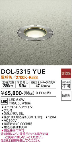 大光電機（DAIKO）屋外灯 DOL-5315YUE